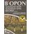 BIOPON kerti Mész 1L